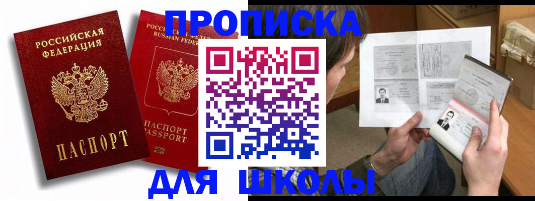 прописка ребенка в Кунгуре