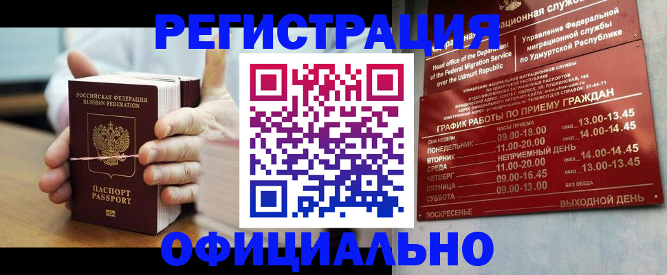 прописка законно в Кунгуре